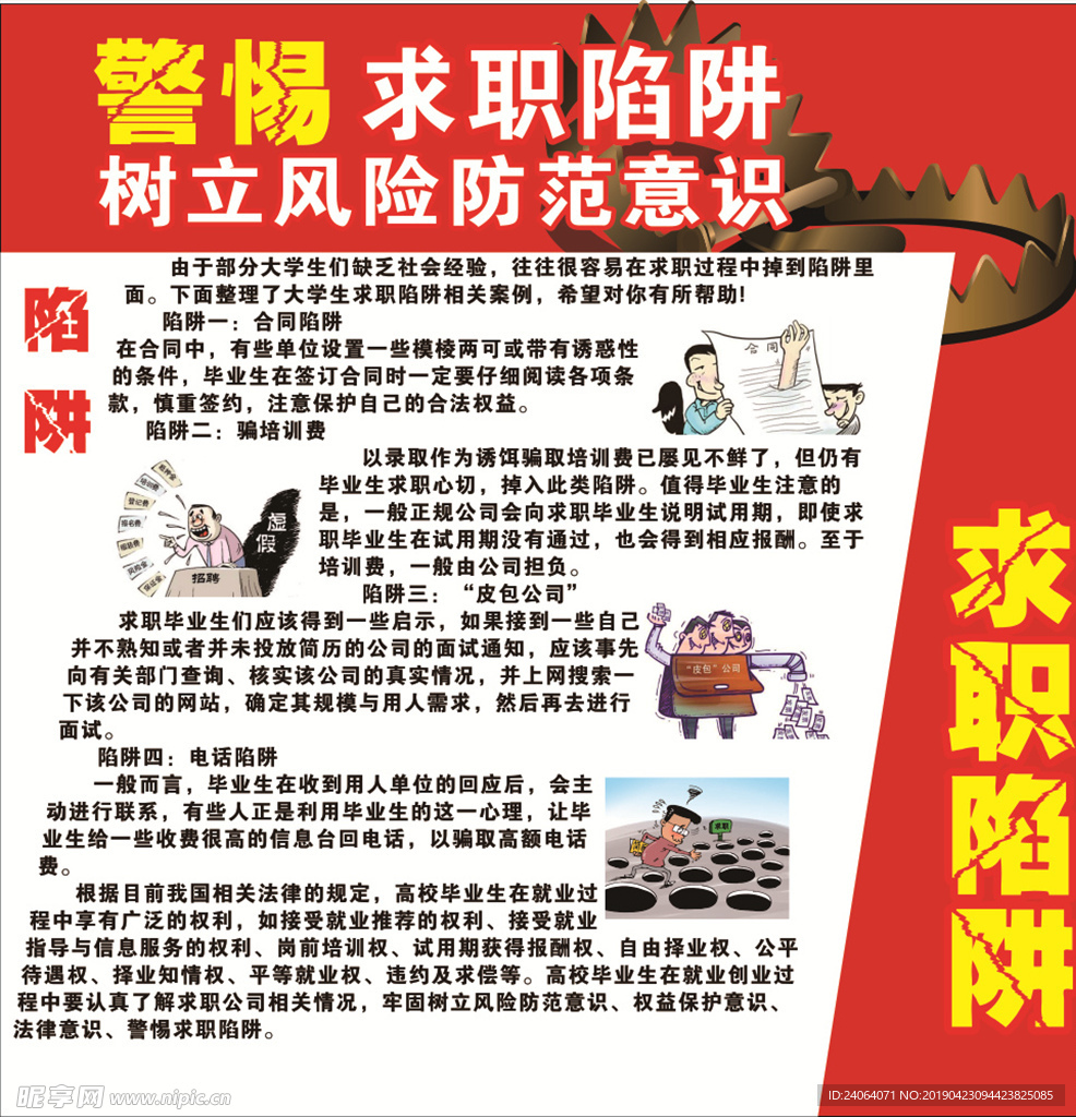 求职陷阱 图解桁架