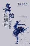 舞蹈
