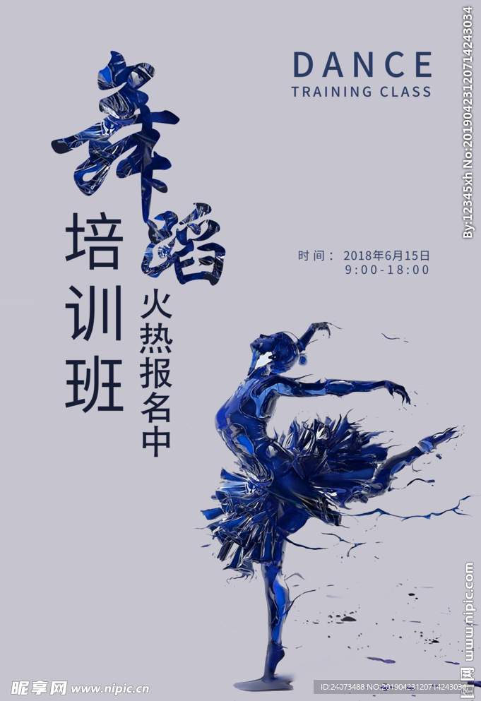 舞蹈