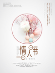 情人节