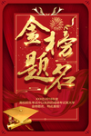 喜报