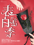 520情人节