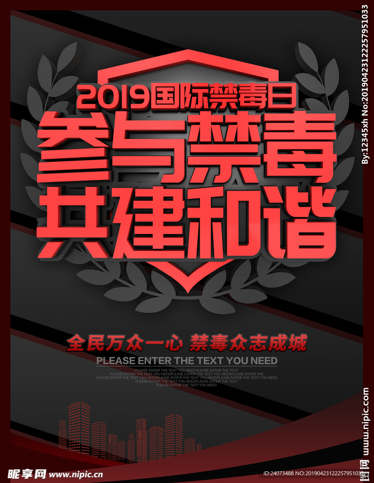 禁毒海报