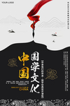 国学文化