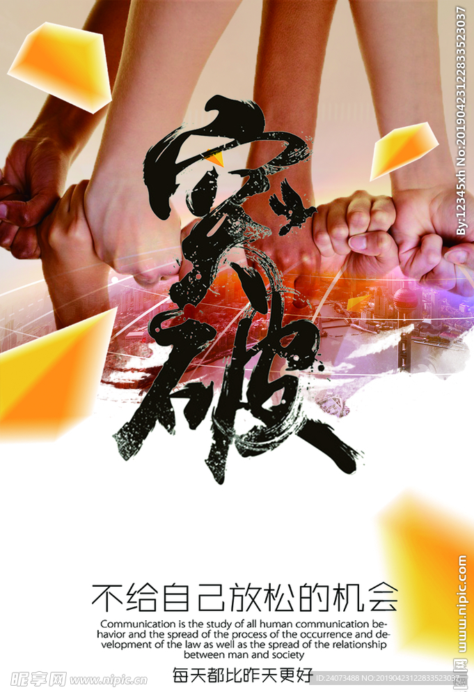 突破