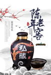 陈年老窖