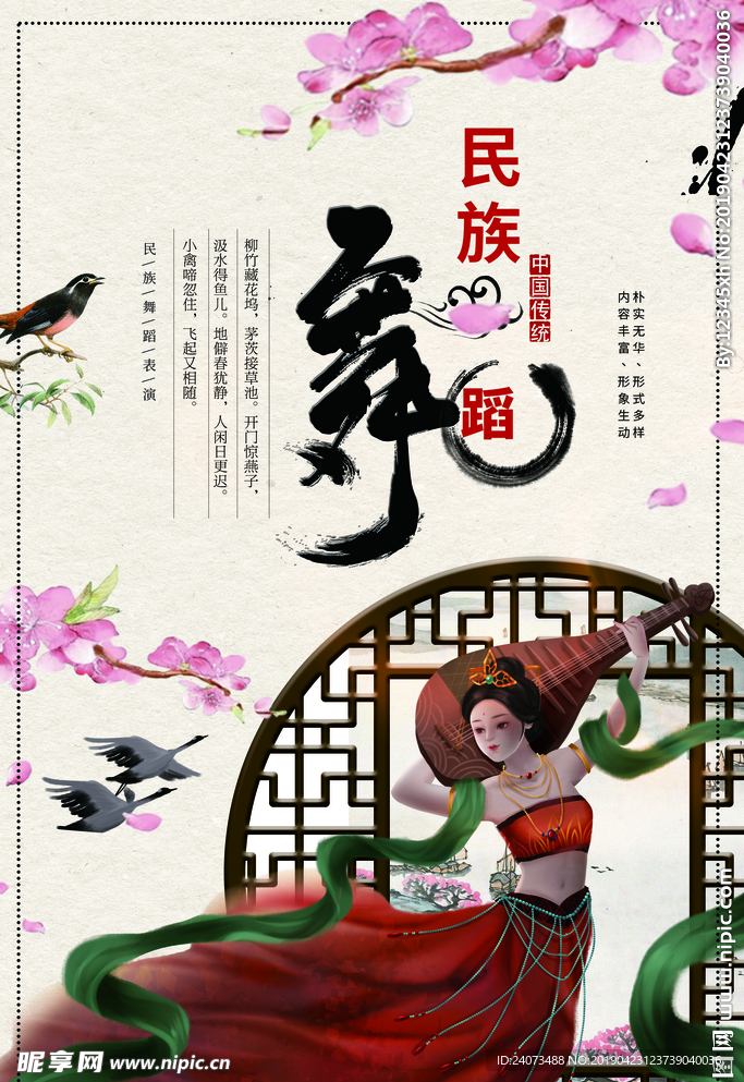 民族舞