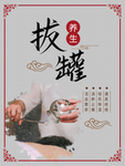 中医养生