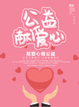 无偿献血