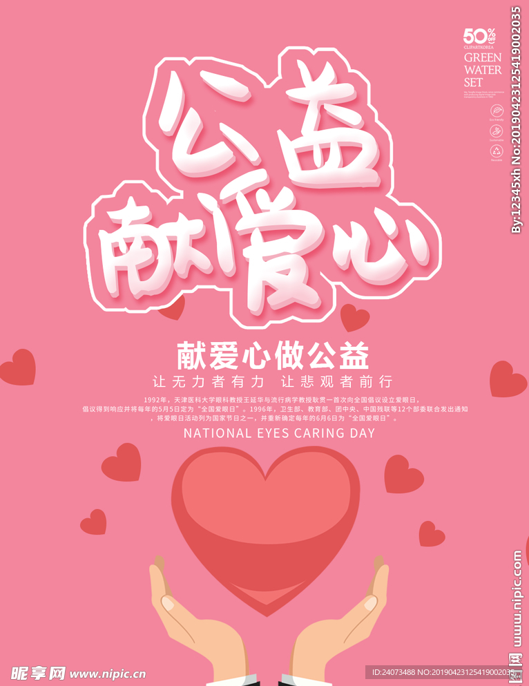 无偿献血