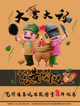 吃鸡海报