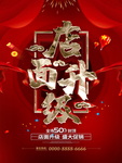 店面升级