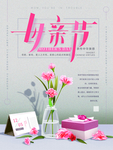 母亲节