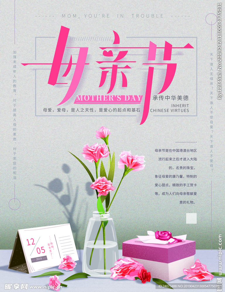 母亲节