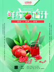 石榴