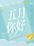 你好5月