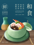日料