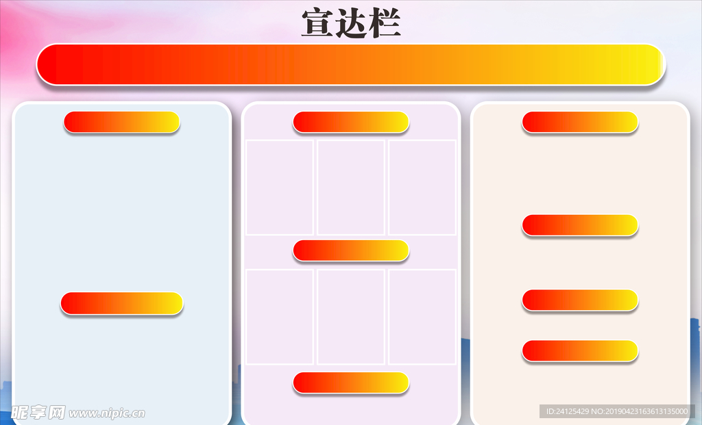 宣传栏
