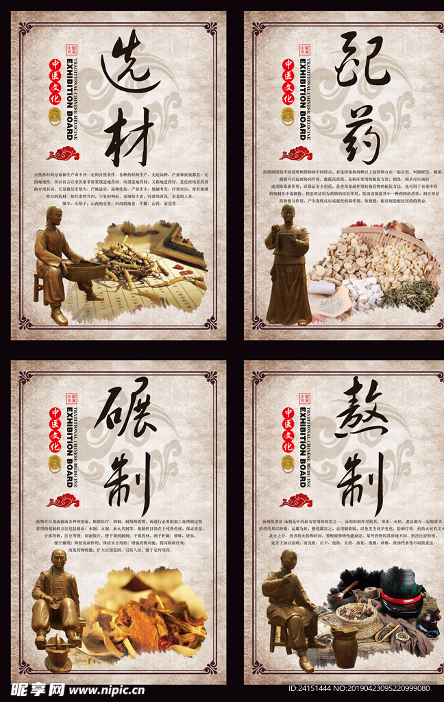 中医文化展板分层设计