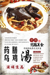 药膳乌鸡汤海报分层设计