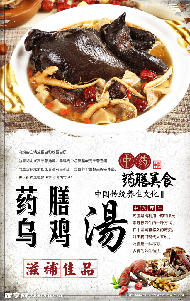 药膳乌鸡汤海报分层设计
