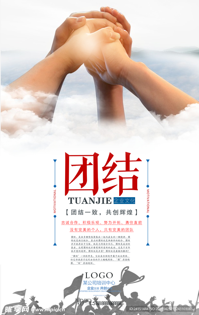 企业文化海报设计