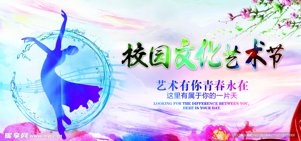 校园文化艺术节宣传海报