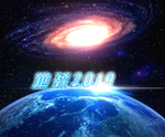地球2019