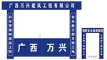 工地大门安全通道