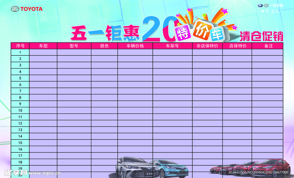 丰田特价车展板