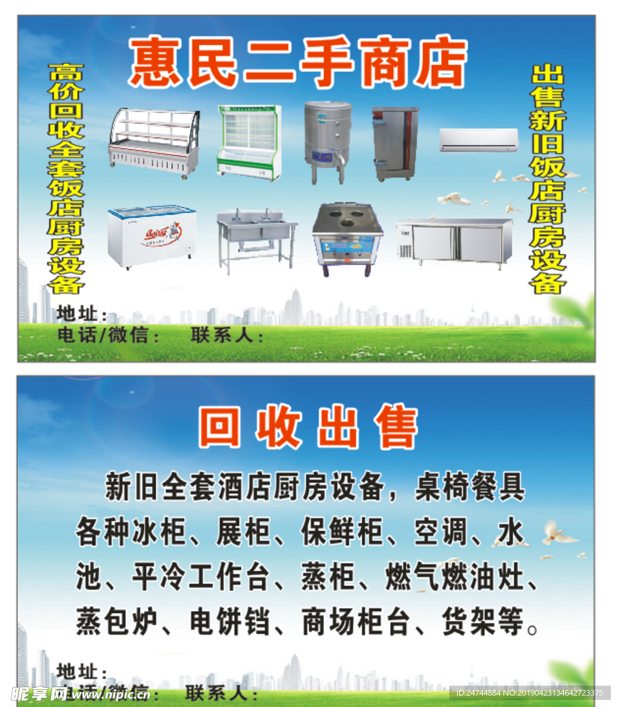 二手用品商店