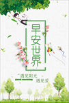 卡通手绘可爱绿色海报模板