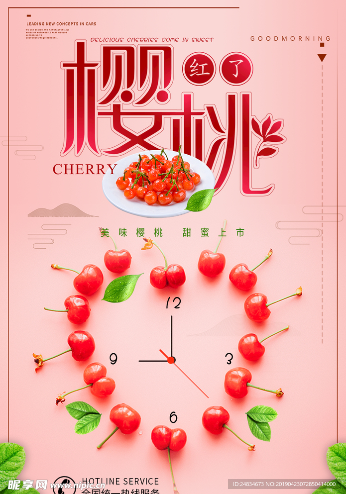 樱桃
