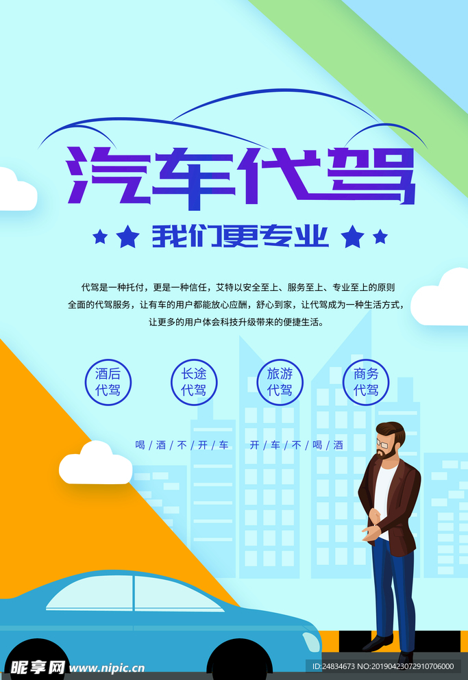 汽车代驾