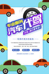 汽车代驾