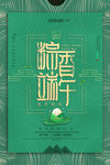 端午节