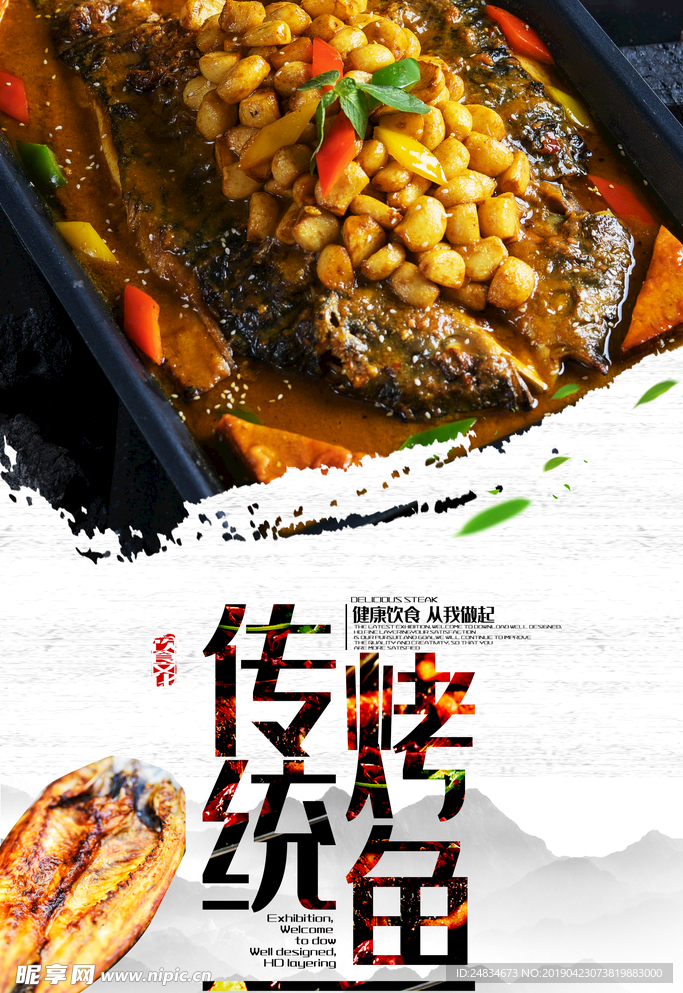 烤鱼