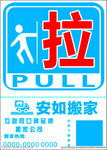 警示牌   拉