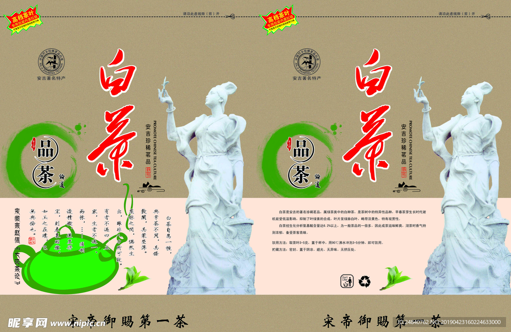 白茶包装袋