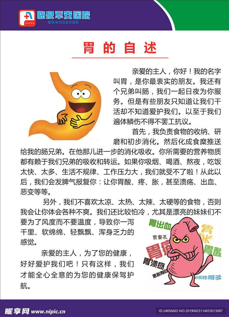 胃的自述