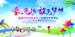 六一儿童节展板