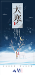大寒节气海报