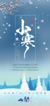 小寒节气海报