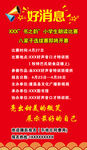 好消息