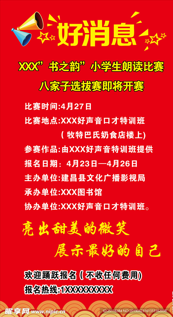 好消息