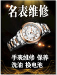 名表维修