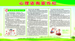 心理咨询 心理健康宣传栏