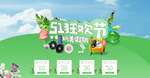 51狂欢节海报BANNER