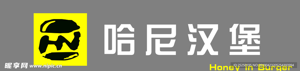 哈尼汉堡