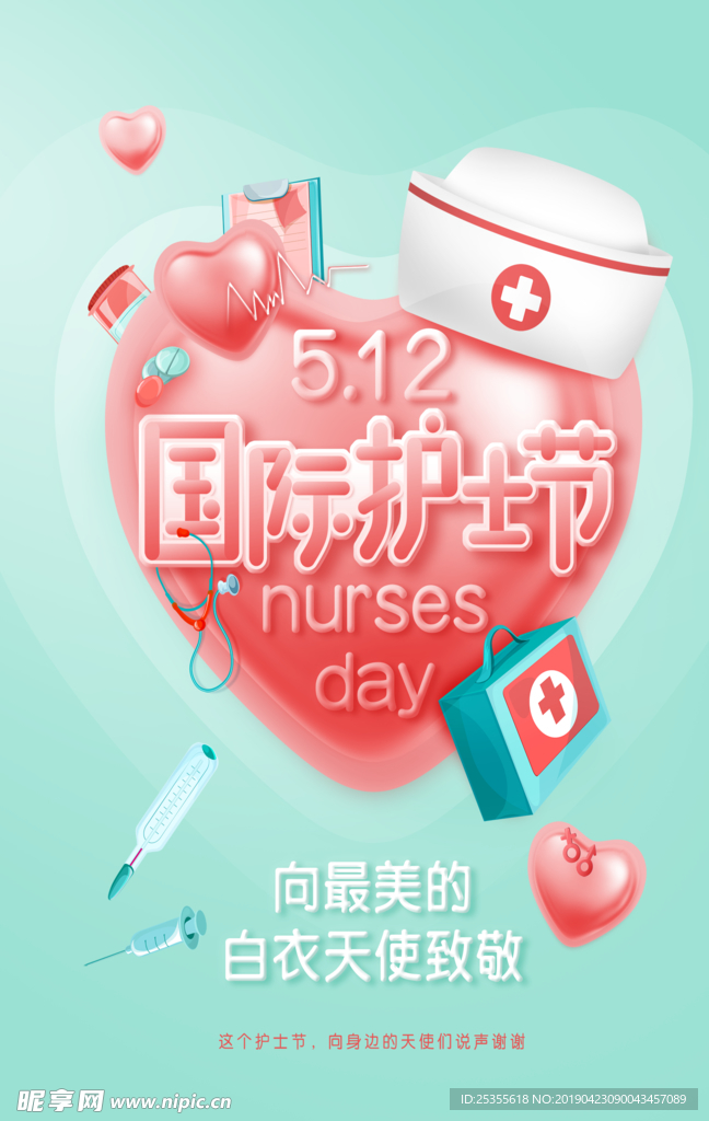 护士节